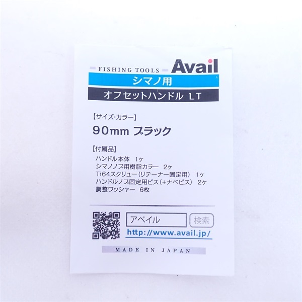 オフセットハンドルＬＴシマノ用９０ＭＭ　マーブル平ノブセット済